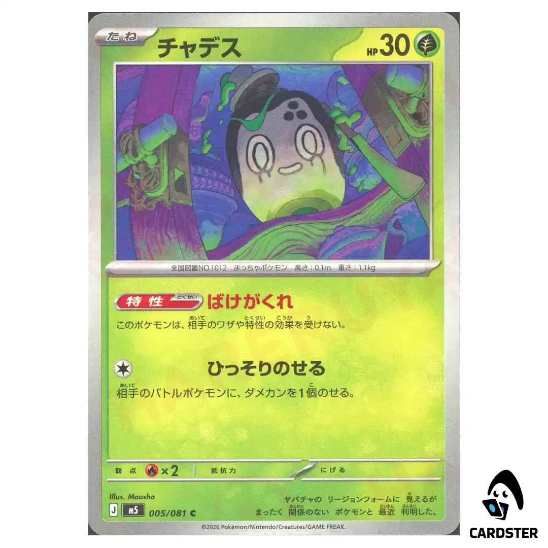 Poltchageist [C] 005/081 M5 Abyss Eye Pokemon Card Japanese