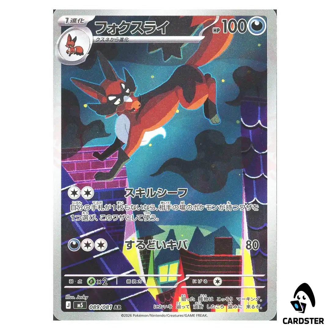 Thievul [AR] 089/081 M5 Abyss Eye Pokemon Card Japanese
