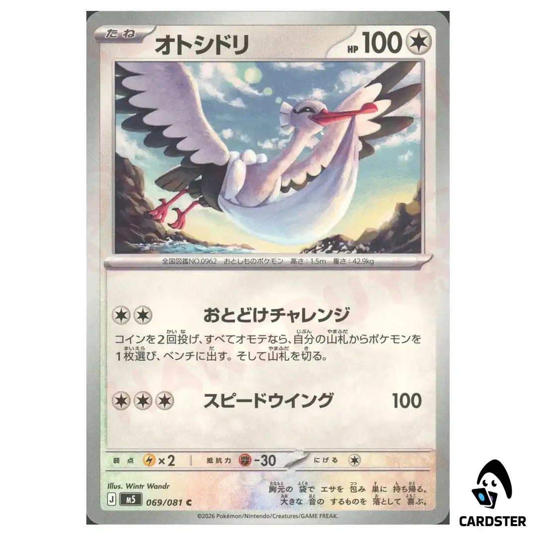 Bombirdier [C] 069/081 M5 Abyss Eye Pokemon Card Japanese
