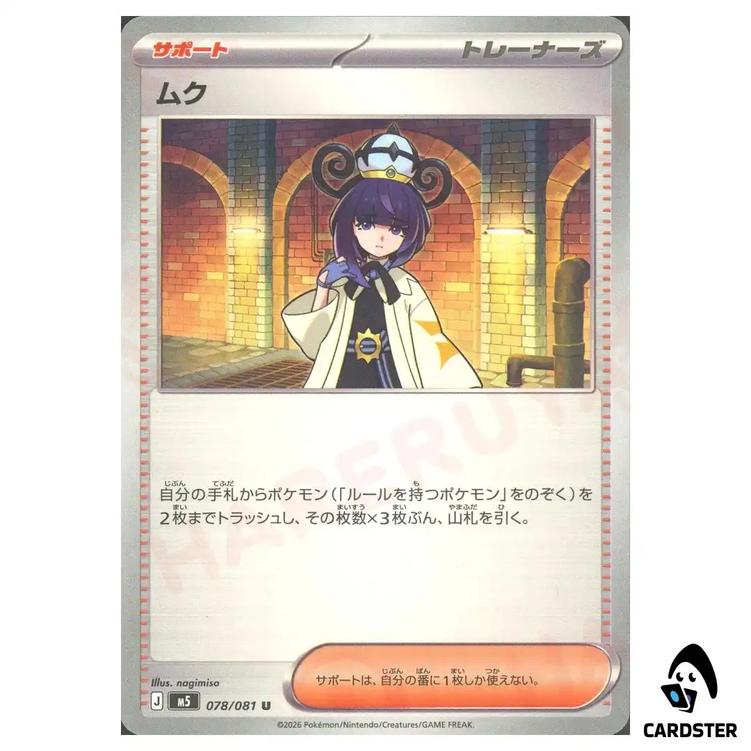 Gwynn [U] 078/081 M5 Abyss Eye Pokemon Card Japanese