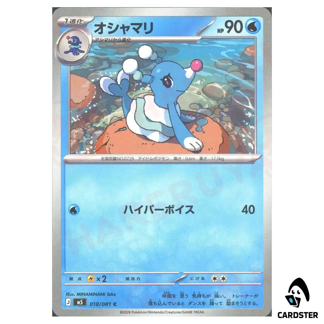 Brionne [C] 018/081 M5 Abyss Eye Pokemon Card Japanese