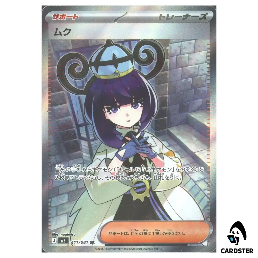 Gwynn [SR] 111/081 M5 Abyss Eye Pokemon Card Japanese