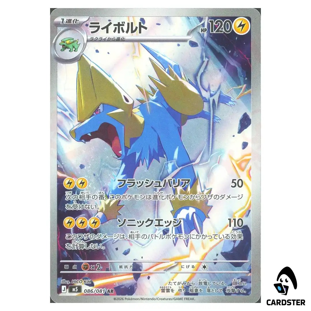 Manectric [AR] 086/081 M5 Abyss Eye Pokemon Card Japanese
