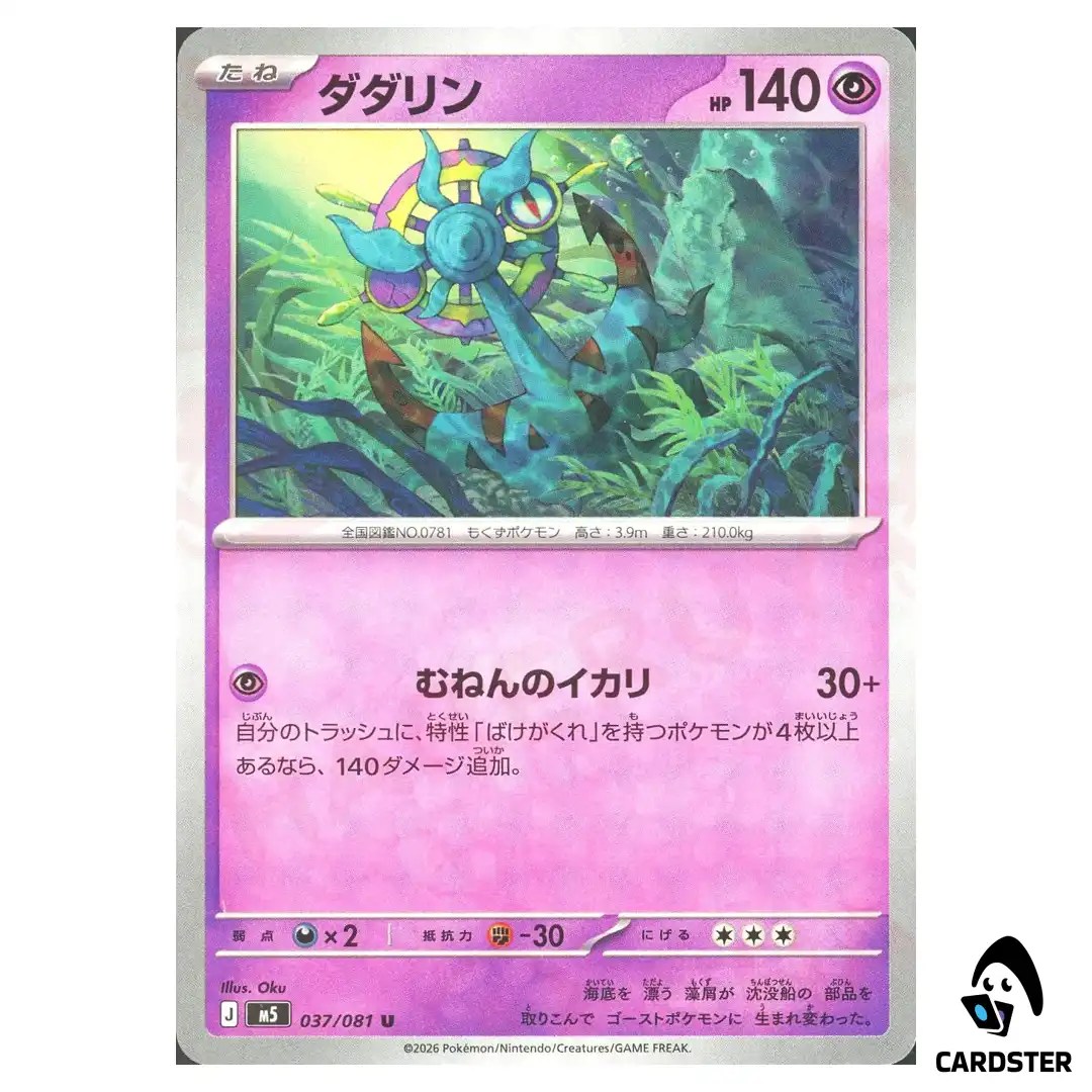 Dhelmise [U] 037/081 M5 Abyss Eye Pokemon Card Japanese