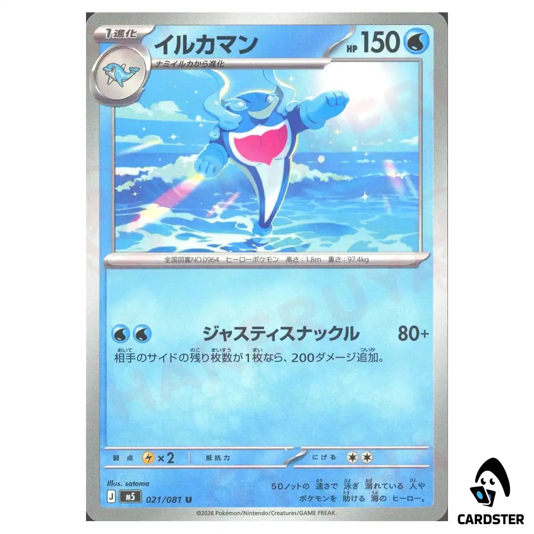 Palafin [U] 021/081 M5 Abyss Eye Pokemon Card Japanese