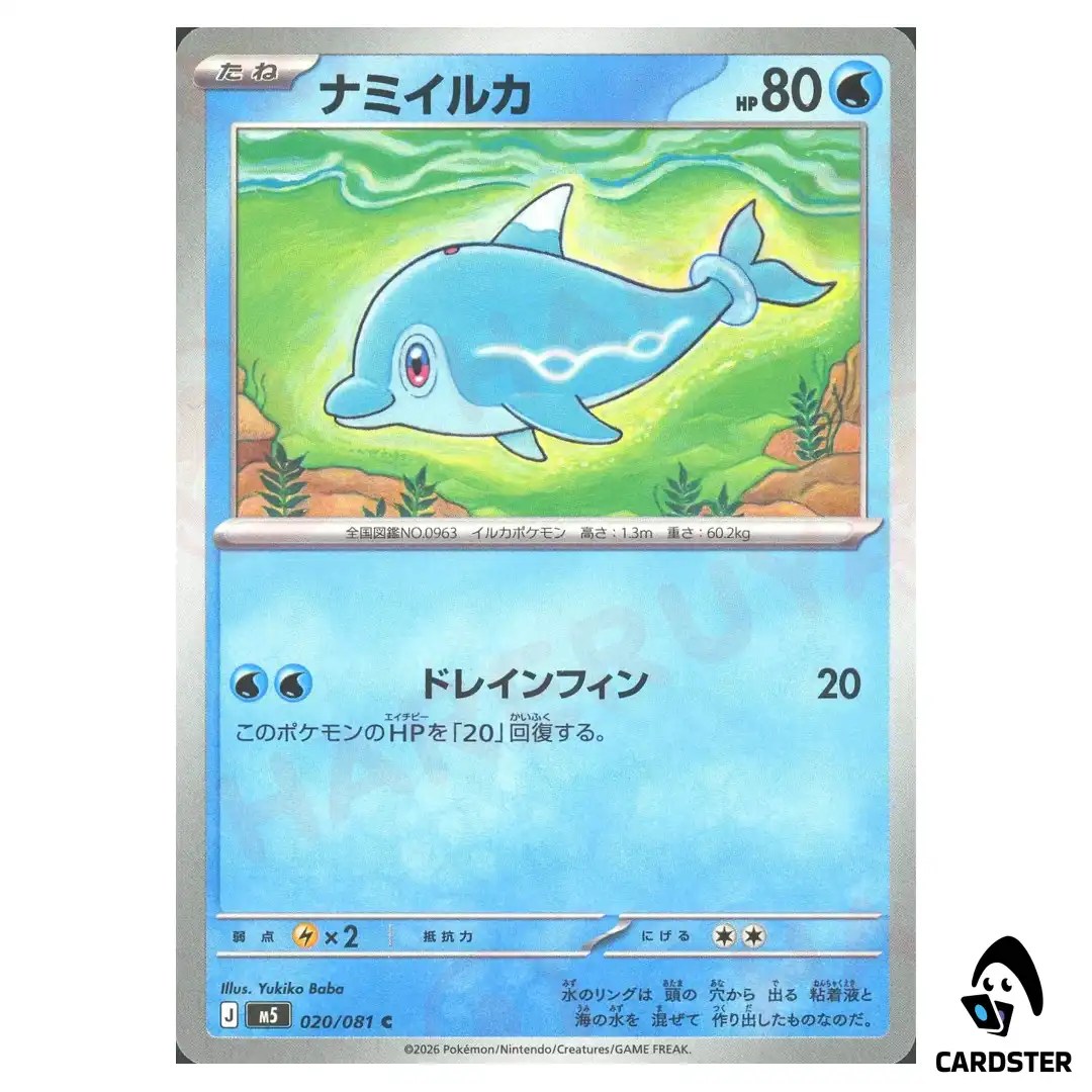 Finizen [C] 020/081 M5 Abyss Eye Pokemon Card Japanese