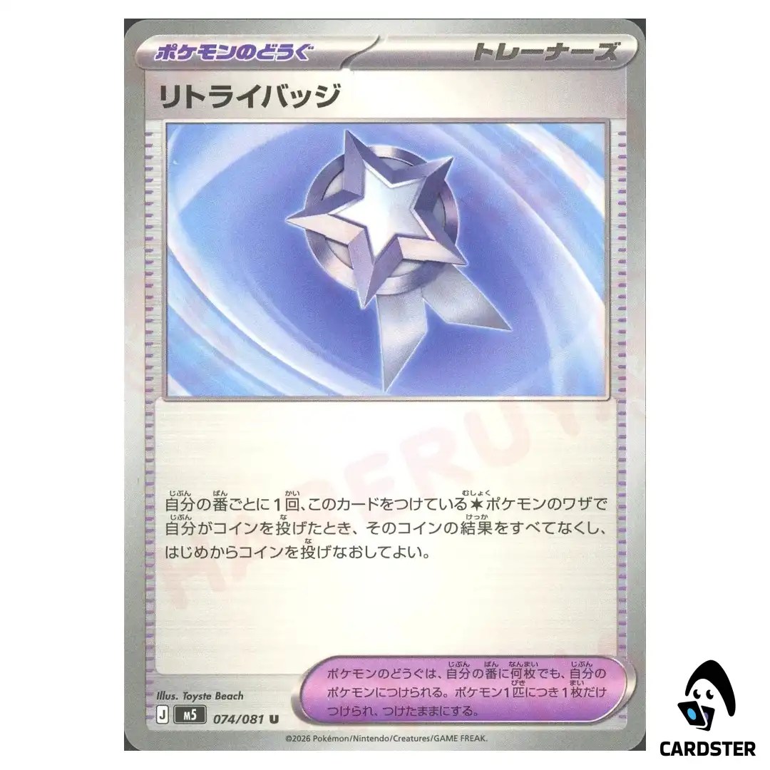 Retry Badge [U] 074/081 M5 Abyss Eye Pokemon Card Japanese