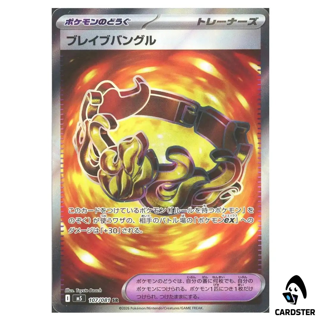 Brave Bangle [SR] 107/081 M5 Abyss Eye Pokemon Card Japanese