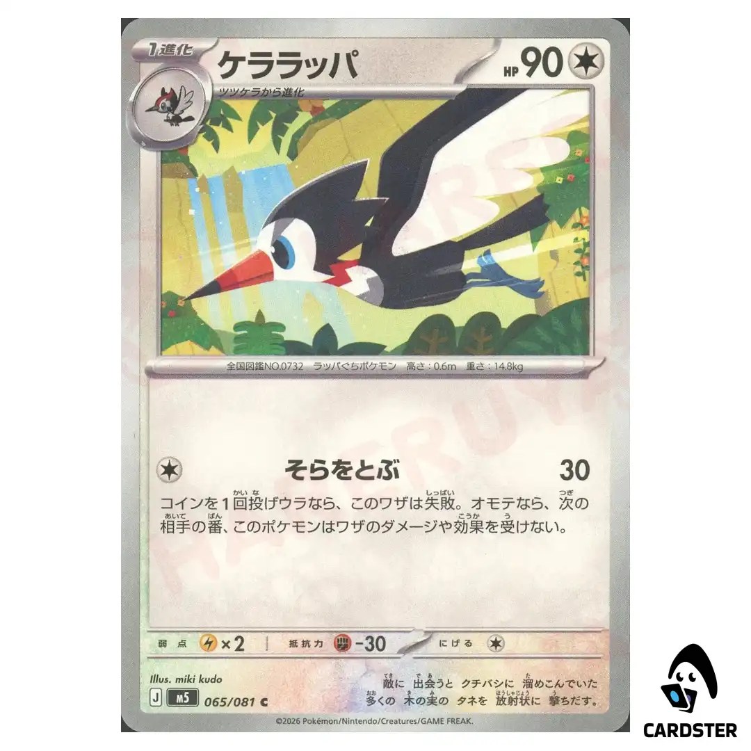 Trumbeak [C] 065/081 M5 Abyss Eye Pokemon Card Japanese