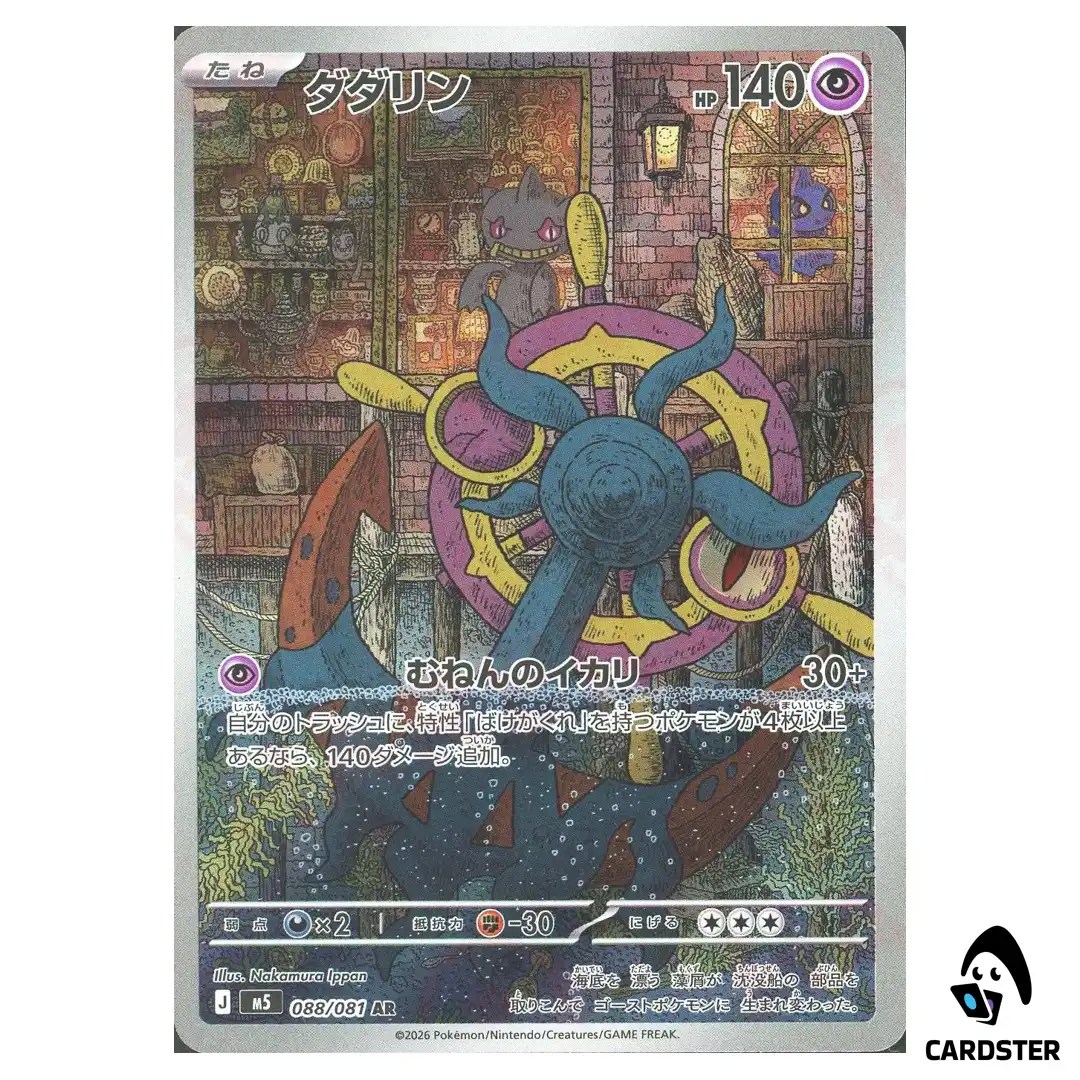 Dhelmise [AR] 088/081 M5 Abyss Eye Pokemon Card Japanese