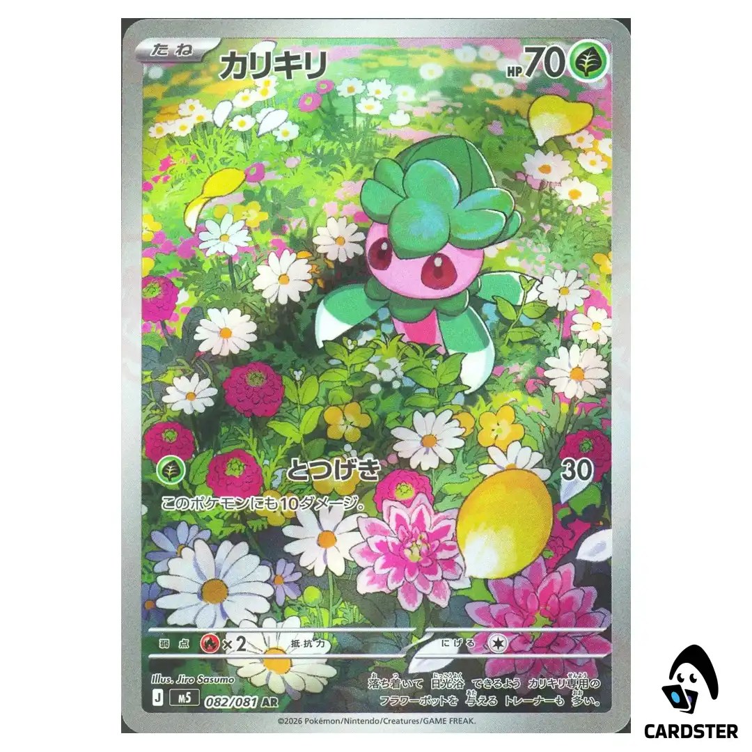 Fomantis [AR] 082/081 M5 Abyss Eye Pokemon Card Japanese