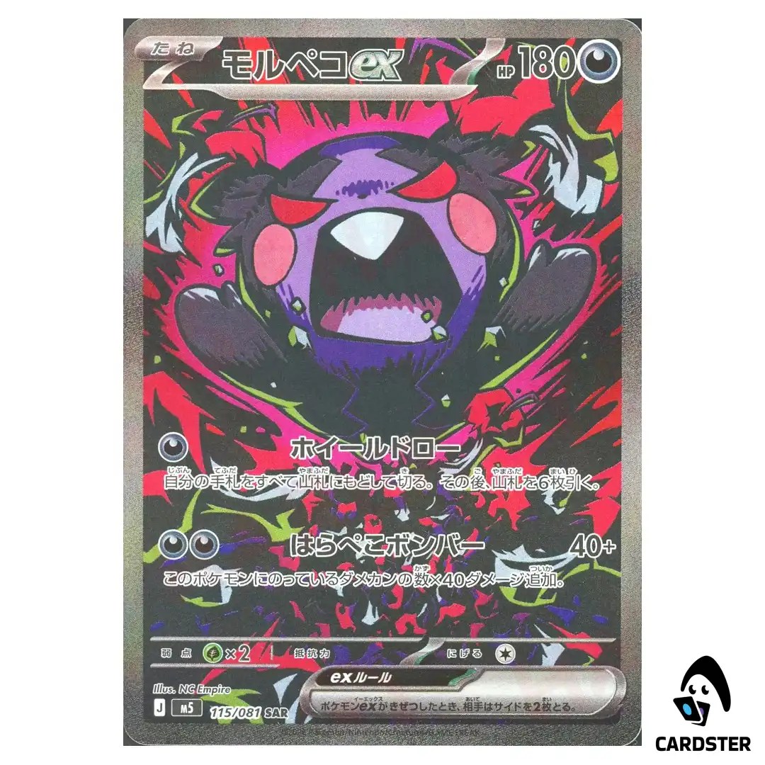 Morpeko ex [SAR] 115/081 M5 Abyss Eye Pokemon Card Japanese