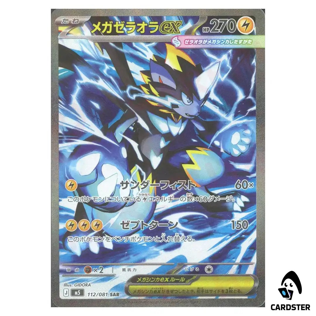 Mega Zeraora ex [SAR] 112/081 M5 Abyss Eye Pokemon Card Japanese