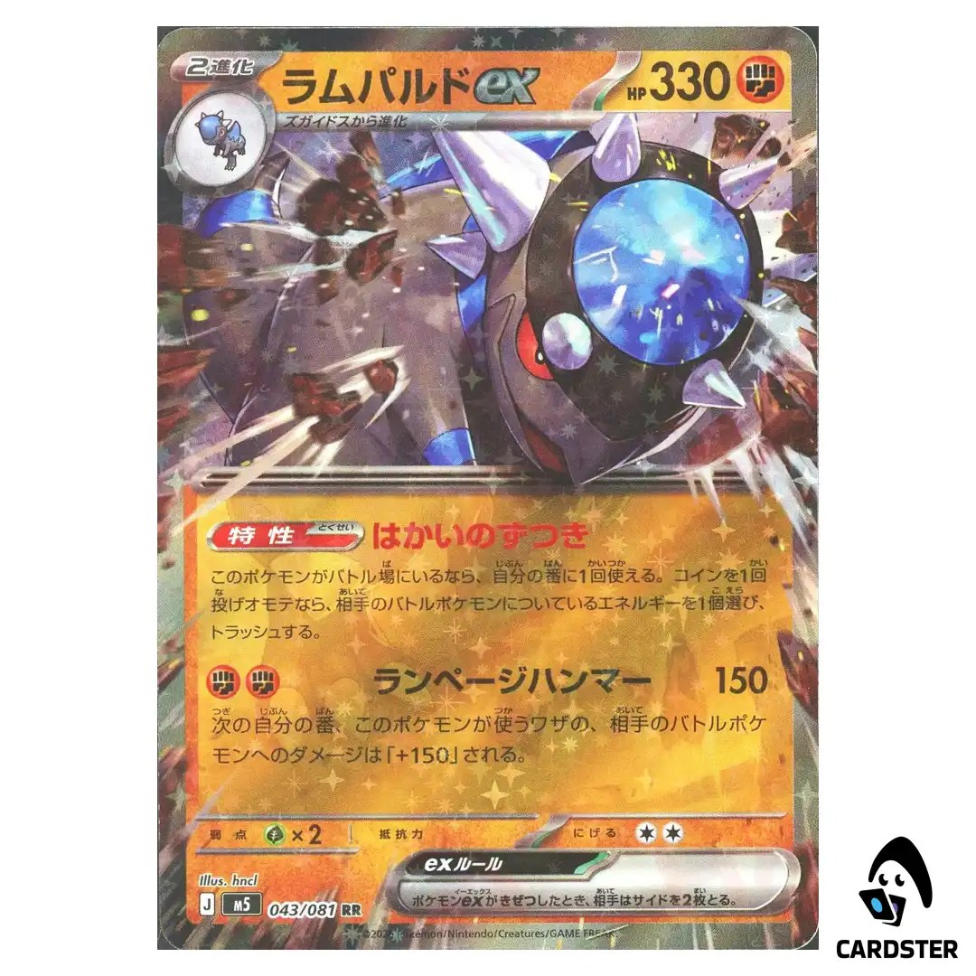 Rampardos ex [RR] 043/081 M5 Abyss Eye Pokemon Card Japanese