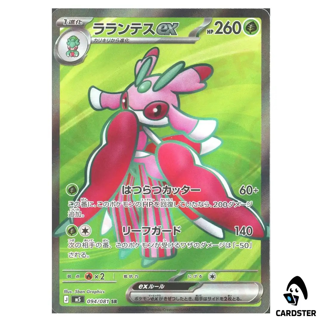 Lurantis ex [SR] 094/081 M5 Abyss Eye Pokemon Card Japanese