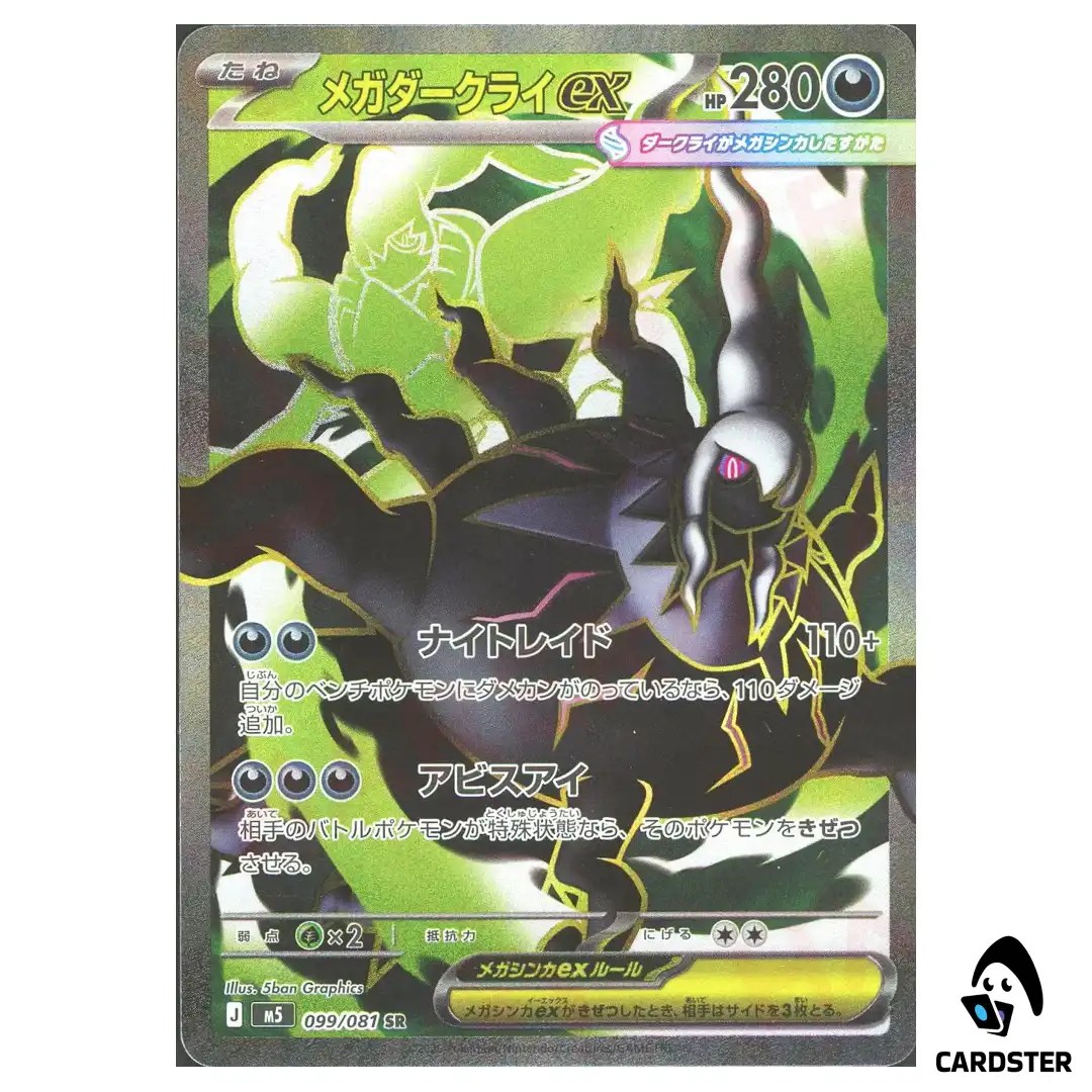 Mega Darkrai ex [SR] 099/081 M5 Abyss Eye Pokemon Card Japanese