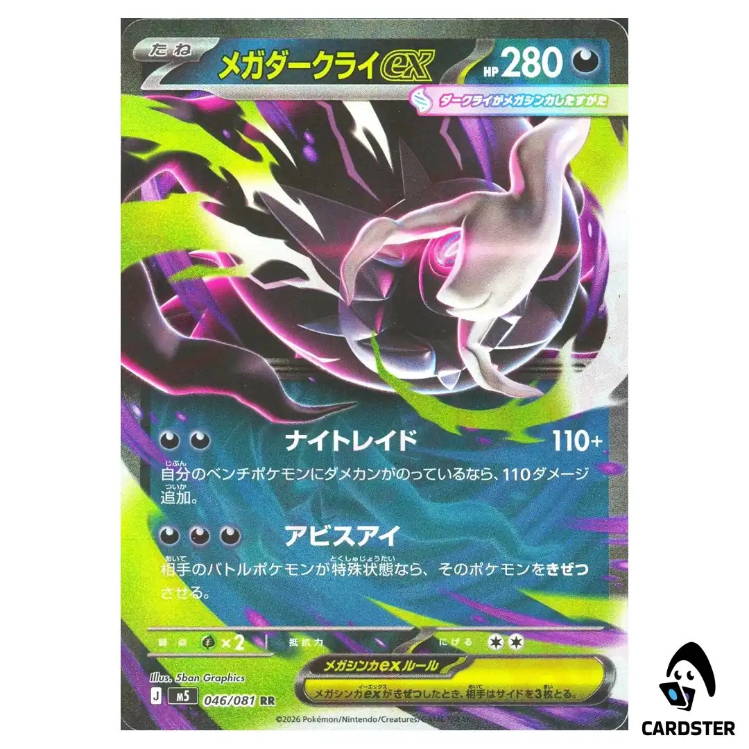 Mega Darkrai ex [RR] 046/081 M5 Abyss Eye Pokemon Card Japanese