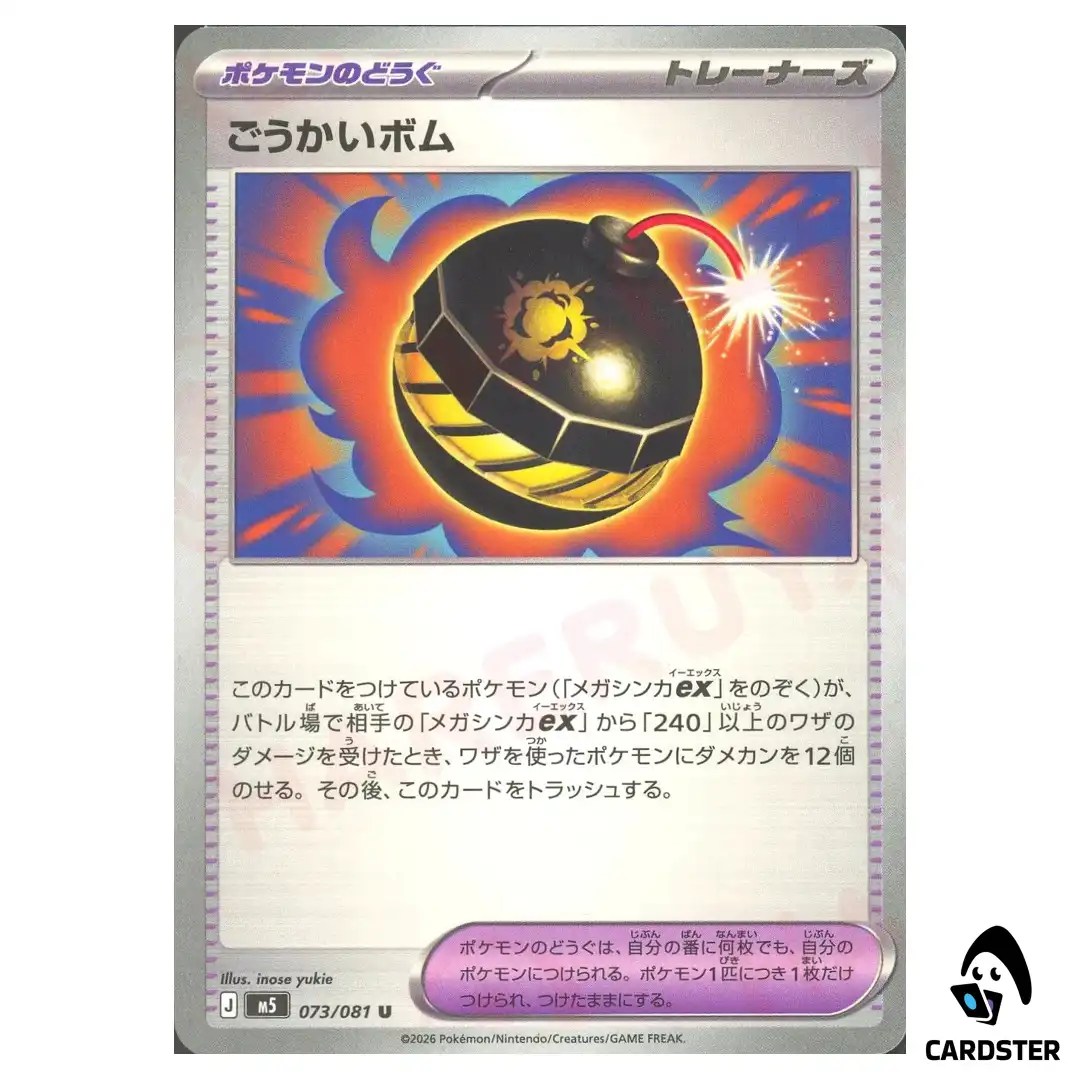 Terrific Bomb [U] 073/081 M5 Abyss Eye Pokemon Card Japanese