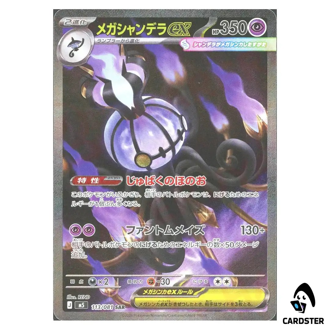 Mega Chandelure ex [SAR] 113/081 M5 Abyss Eye Pokemon Card Japanese