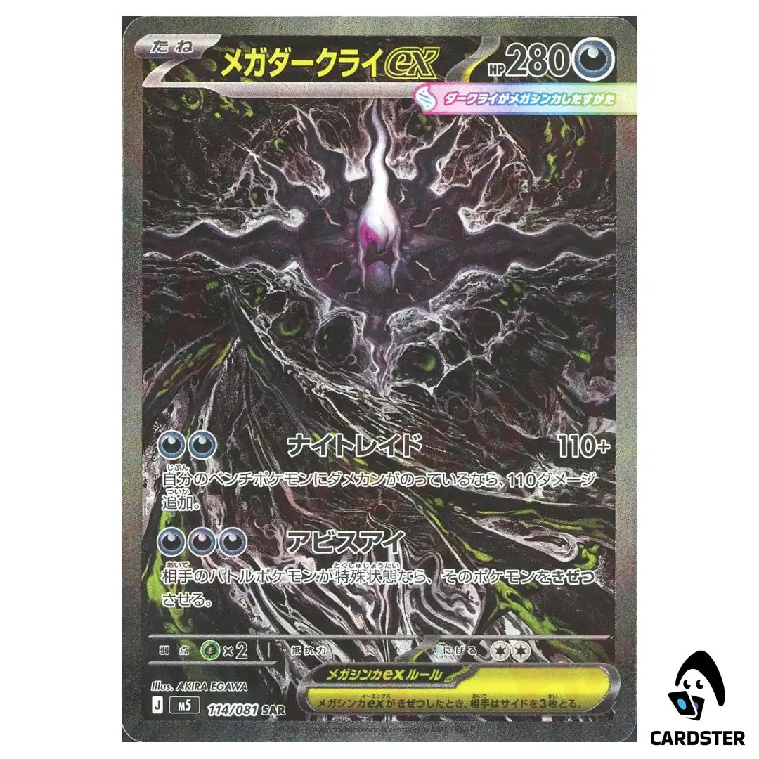Mega Darkrai ex [SAR] 114/081 M5 Abyss Eye Pokemon Card Japanese