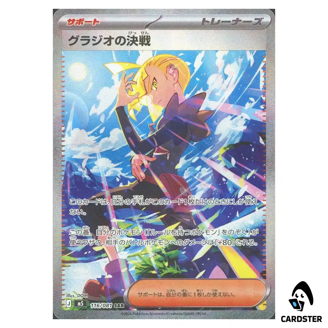 Gladions Showdown [SAR] 116/081 M5 Abyss Eye Pokemon Card Japanese