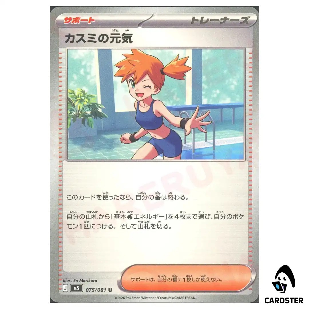 Mistys Spirit [U] 075/081 M5 Abyss Eye Pokemon Card Japanese