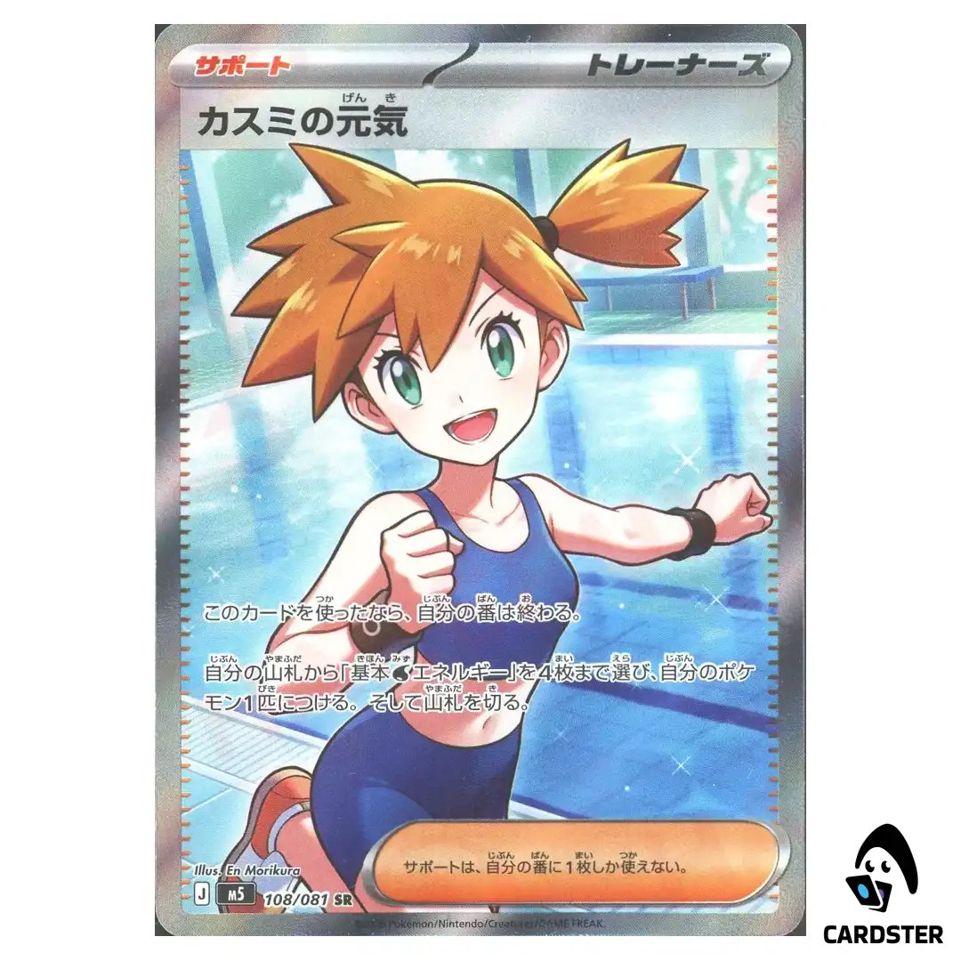 Mistys Spirit [SR] 108/081 M5 Abyss Eye Pokemon Card Japanese