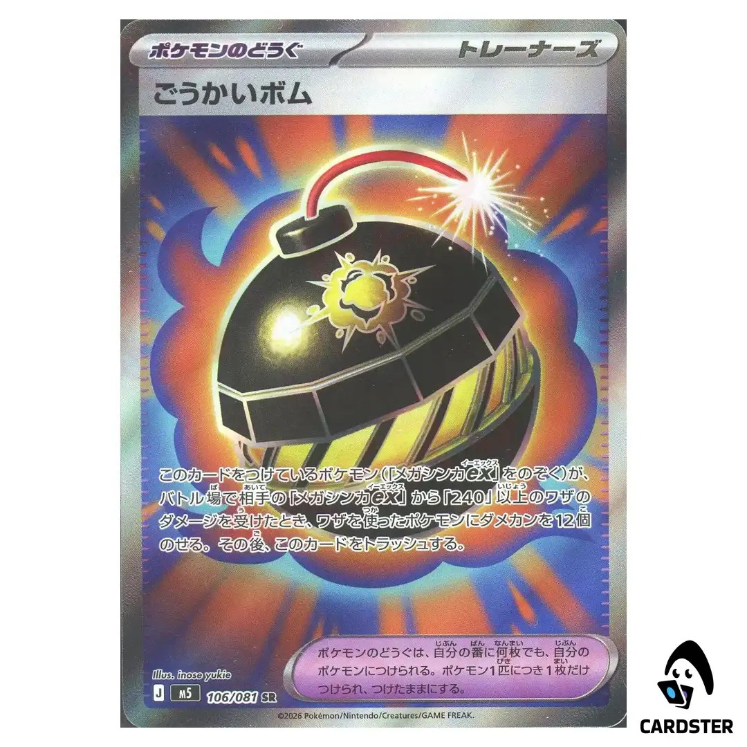 Terrific Bomb [SR] 106/081 M5 Abyss Eye Pokemon Card Japanese