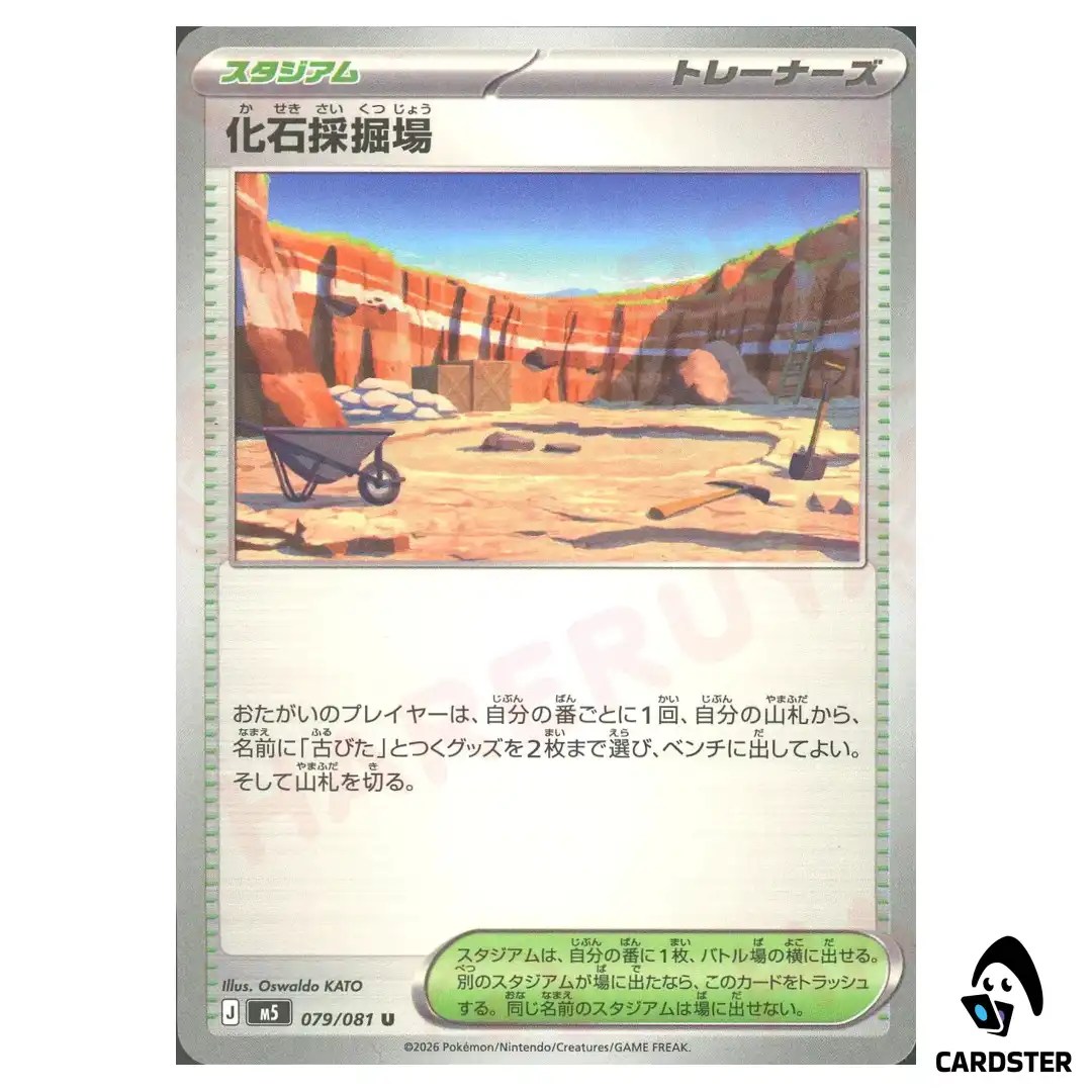 Fossil Excavation Site [U] 079/081 M5 Abyss Eye Pokemon Card Japanese