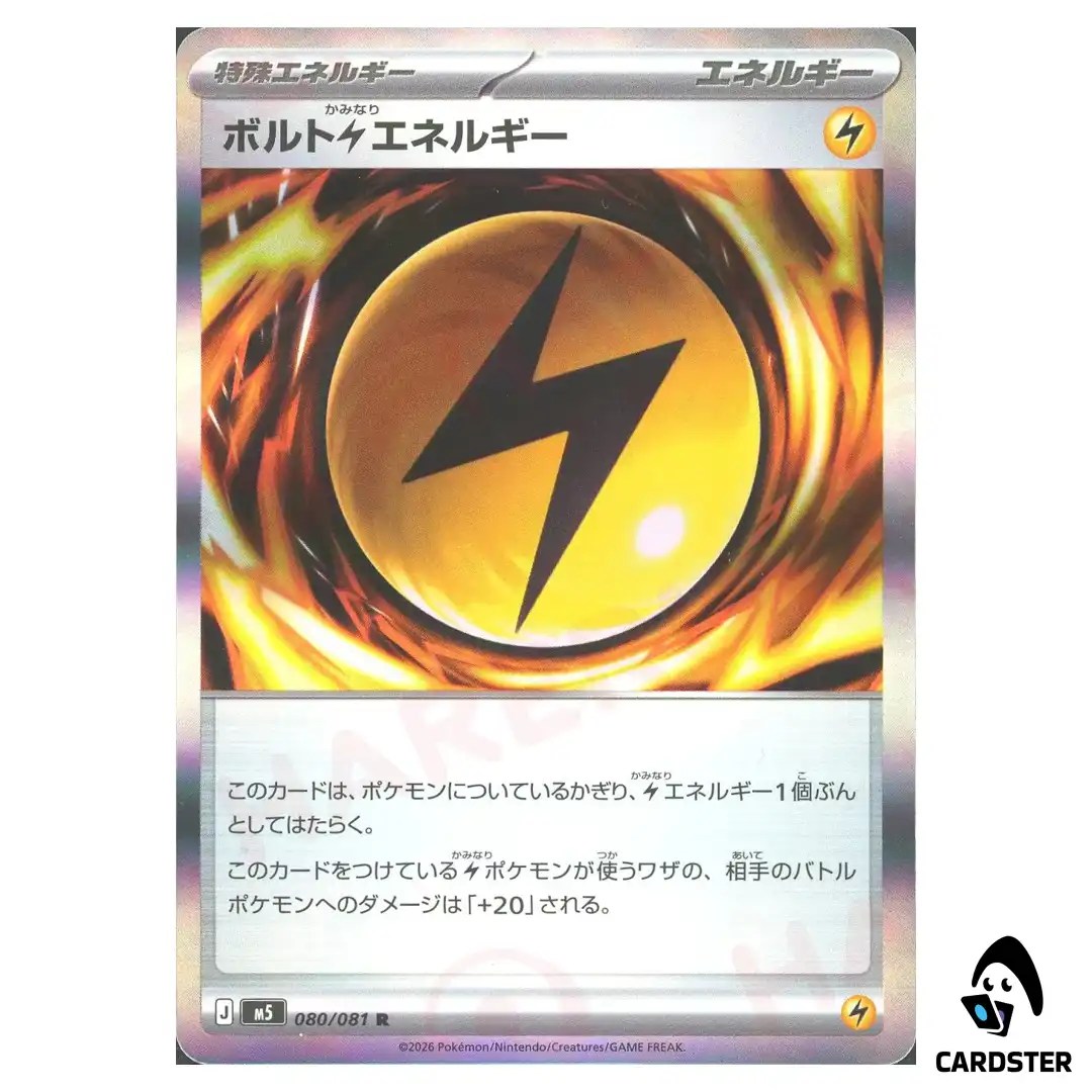 Volt Lightning Energy [R] 080/081 M5 Abyss Eye Pokemon Card Japanese