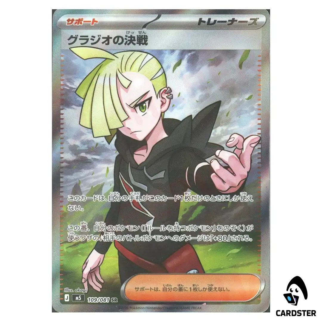 Gladions Showdown [SR] 109/081 M5 Abyss Eye Pokemon Card Japanese