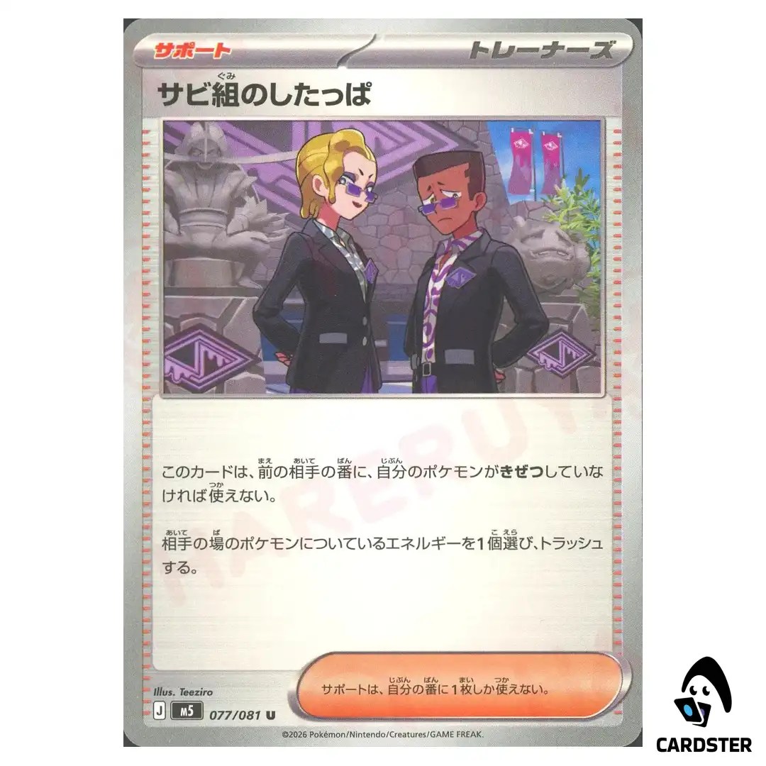 Rust Syndicate Grunt [U] 077/081 M5 Abyss Eye Pokemon Card Japanese