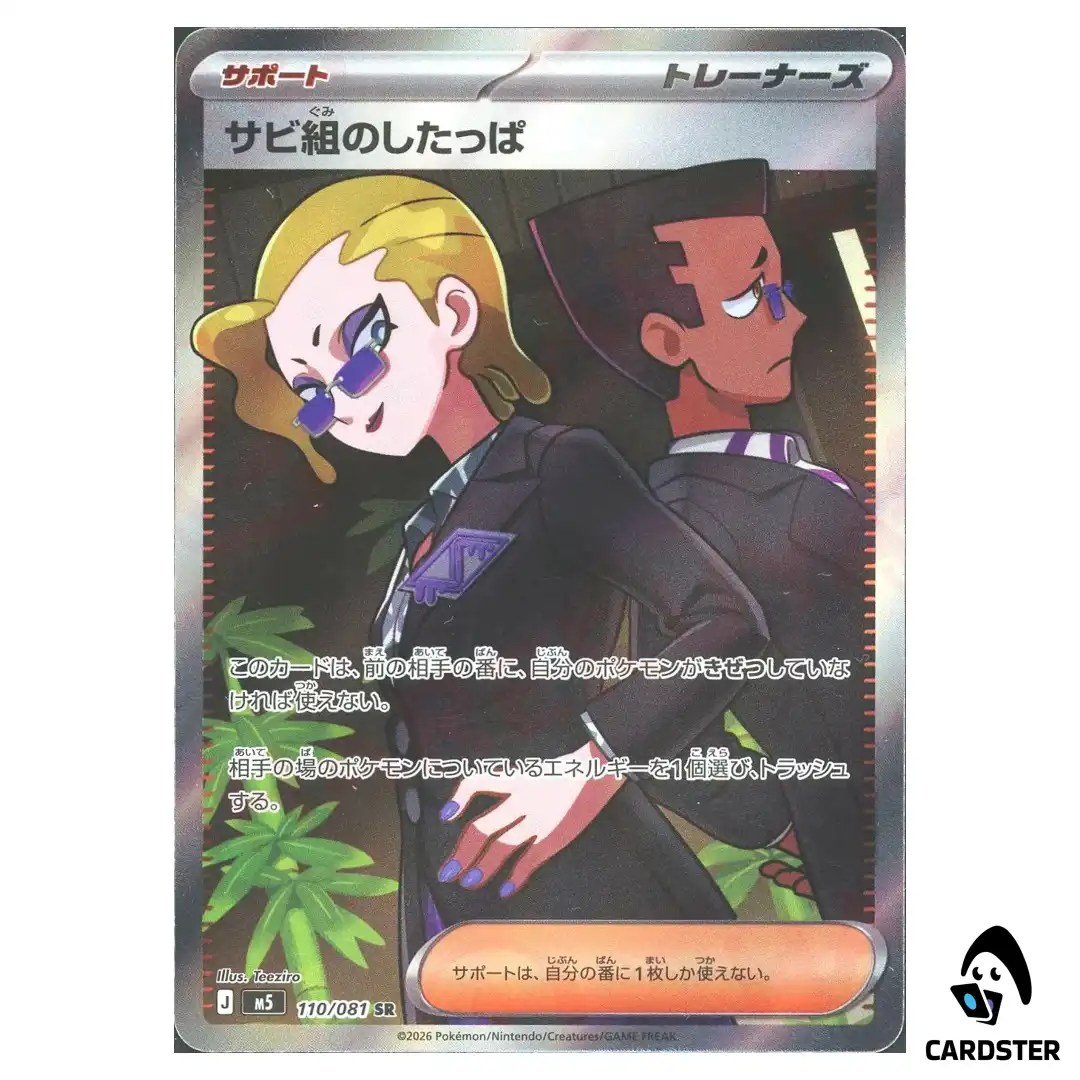 Rust Syndicate Grunt [SR] 110/081 M5 Abyss Eye Pokemon Card Japanese