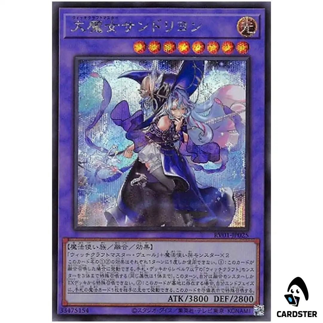 Witchcrafter Madame Rilliona RV01-JP025 [SCR] Revolution Booster v1 Yugioh JP