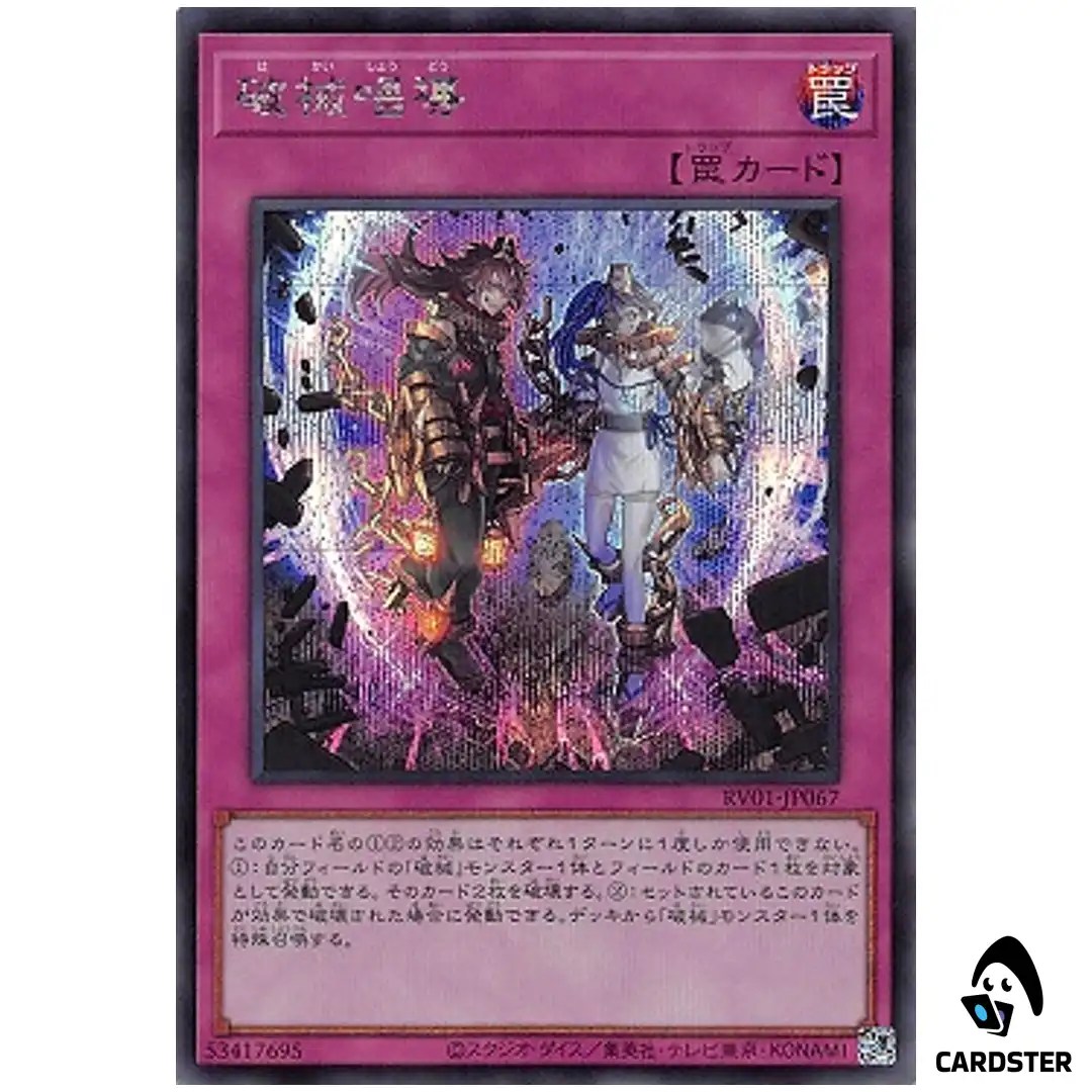 Escape of the Unchained RV01-JP067 [SCR] Revolution Booster v1 Yugioh Japanese