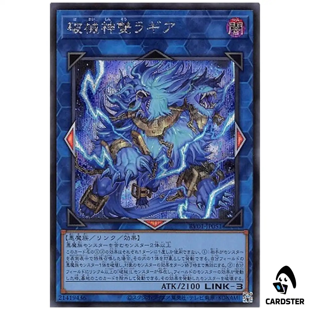 Unchained Soul Rage Abominator RV01-JP051 [SCR] Revolution Booster v1 Yugioh