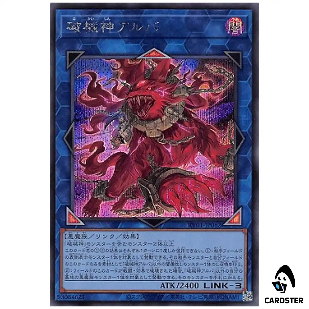 Unchained Soul of Anguish RV01-JP062 [SCR] Revolution Booster v1 Yugioh Japan