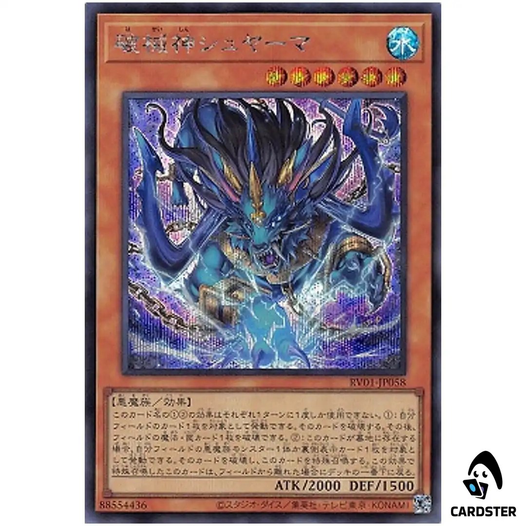 Unchained Soul of Shyama RV01-JP058 [SCR] Revolution Booster v1 Yugioh Japan