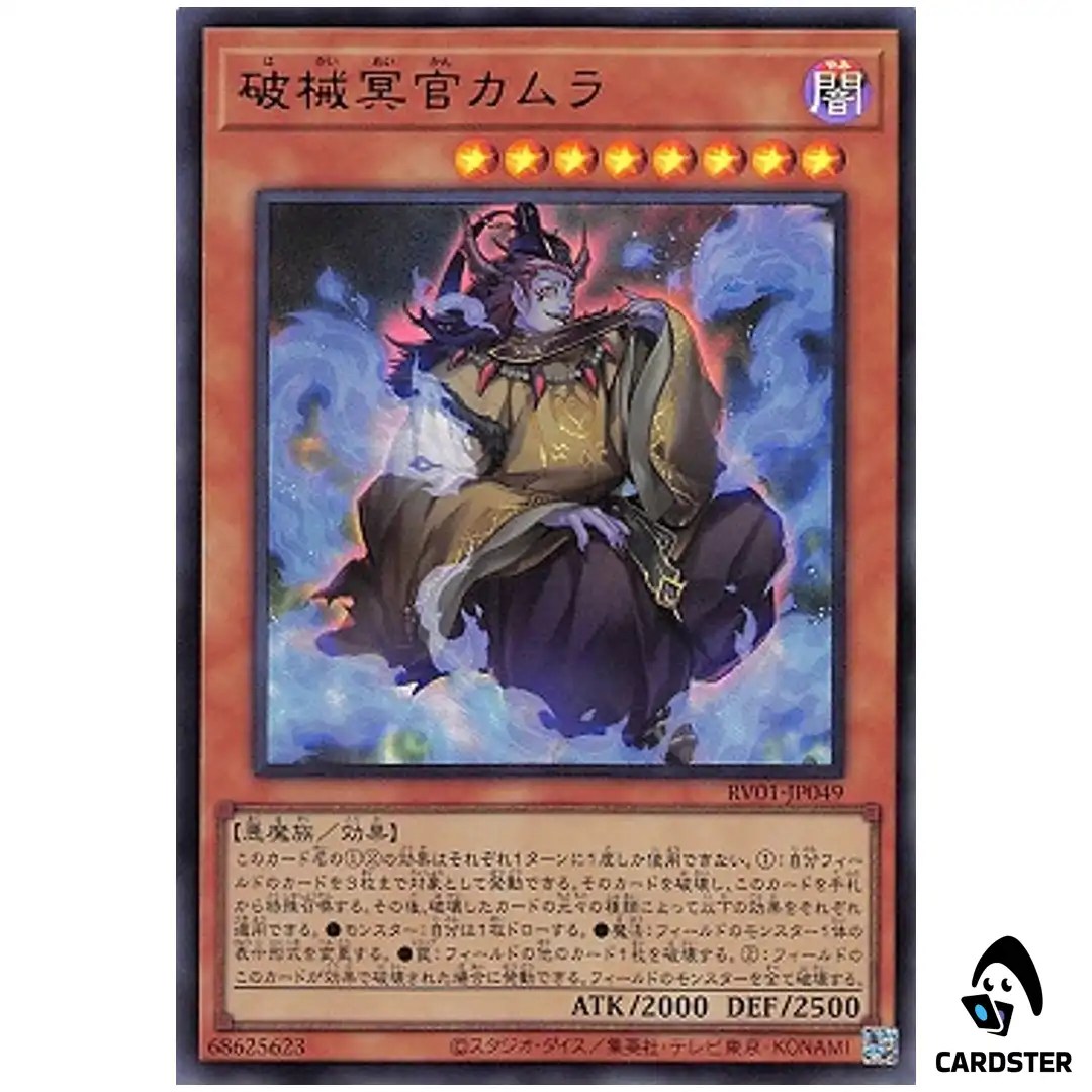 Unchained Malevolent Magistrate Kamura RV01-JP049 [UR] Rev Booster Yugioh JP