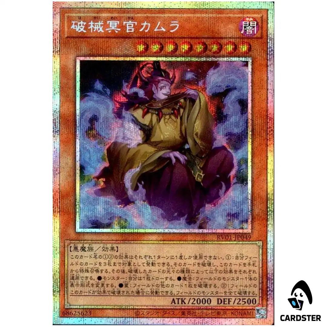 Unchained Malevolent Magistrate Kamura RV01-JP049 [PSCR] Rev Booster Yugioh JP
