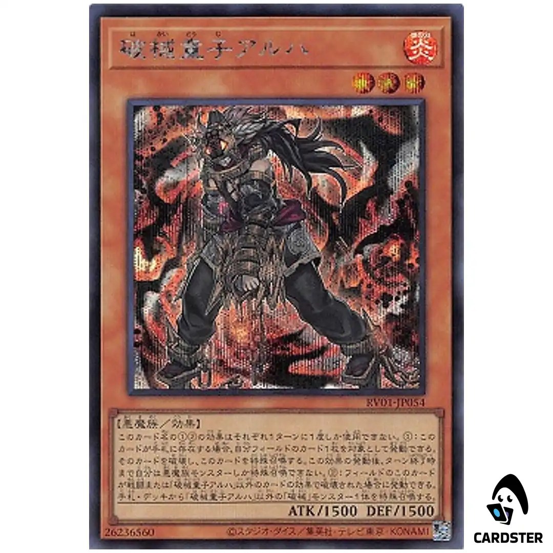 Unchained Twins – Aruha RV01-JP054 [SCR] Revolution Booster v1 Yugioh Japanese