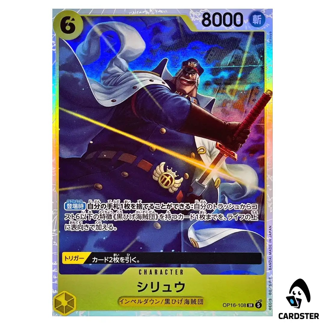 Shiryu SR OP16-108 The Time of Battle ONE PIECE Japanese