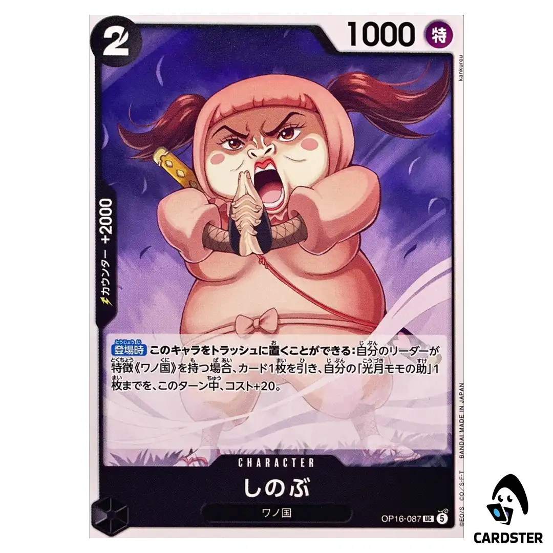 Shinobu UC OP16-087 The Time of Battle ONE PIECE Japanese