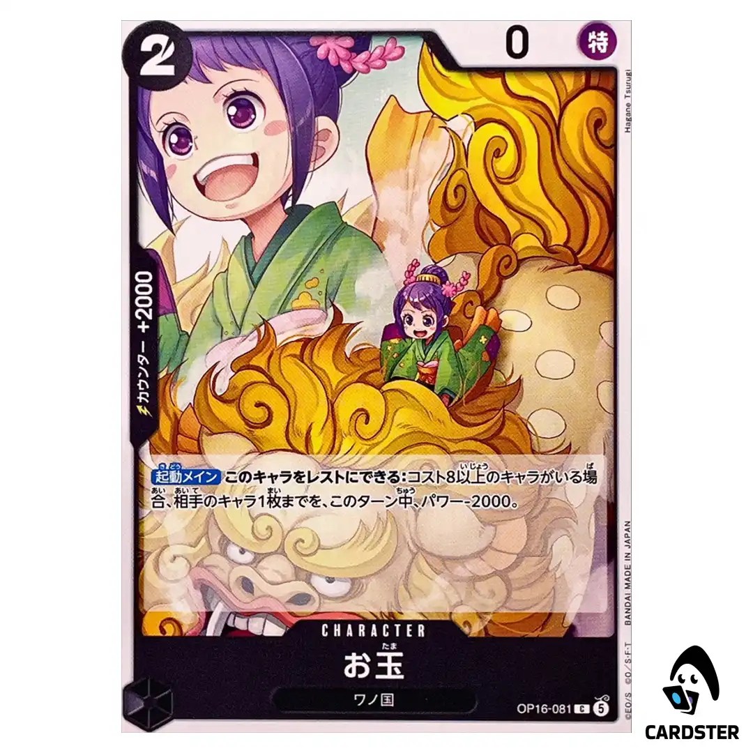 Otama C OP16-081 The Time of Battle ONE PIECE Japanese