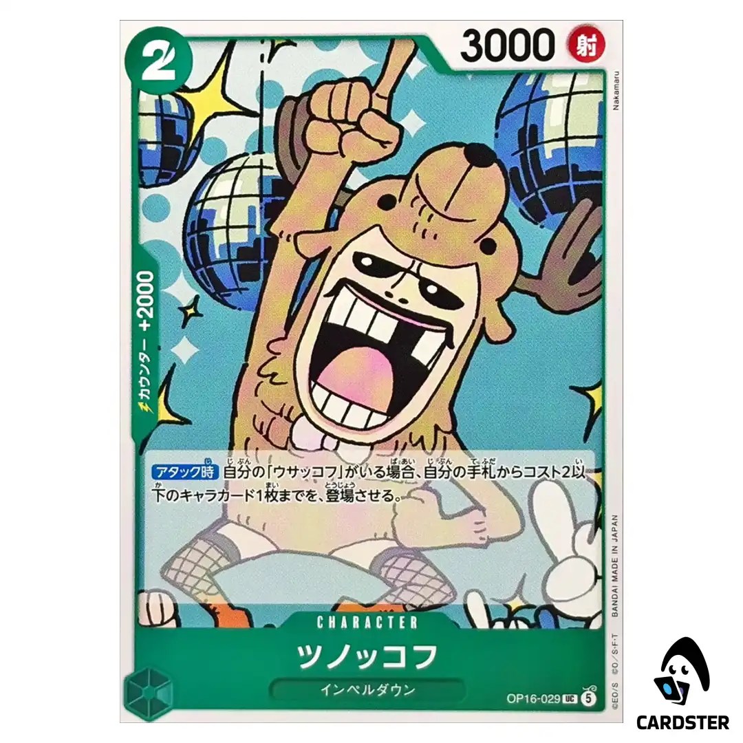 Antlerkov UC OP16-029 The Time of Battle ONE PIECE Japanese