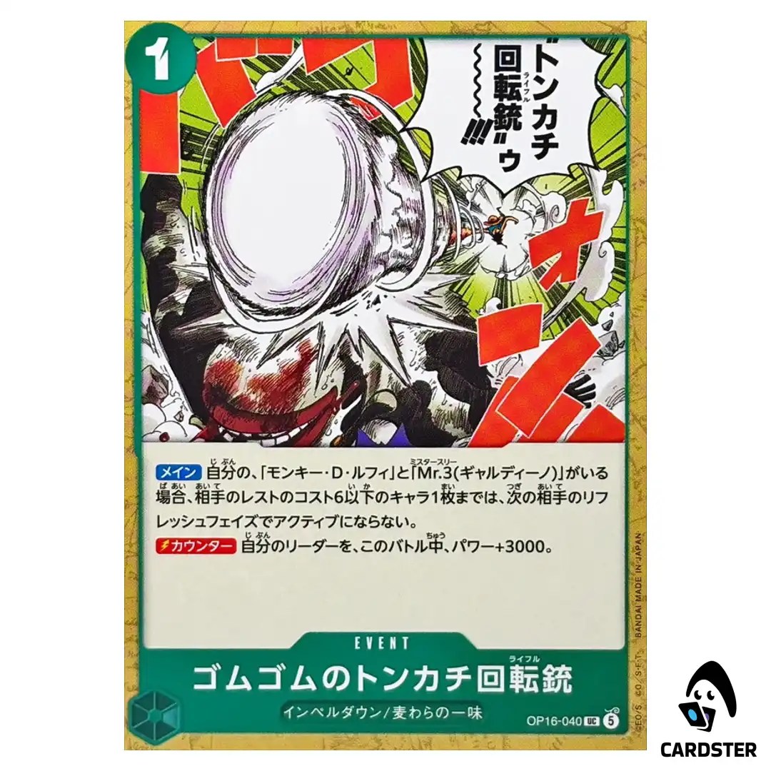 Gum-Gum Hammer Rifle UC OP16-040 The Time of Battle ONE PIECE Japanese