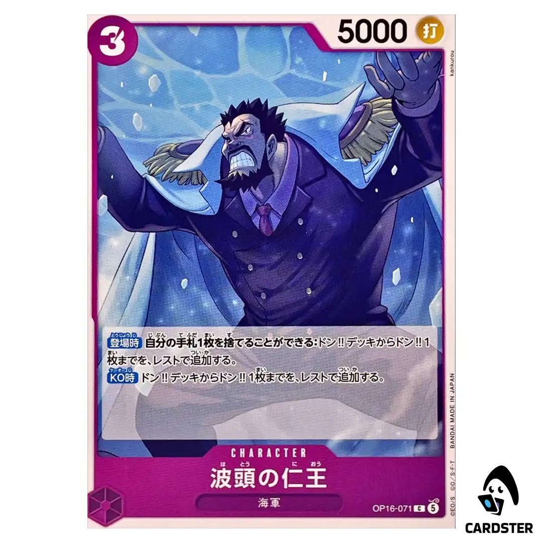 Benevolent King of the Waves C OP16-071 The Time of Battle ONE PIECE Japanese