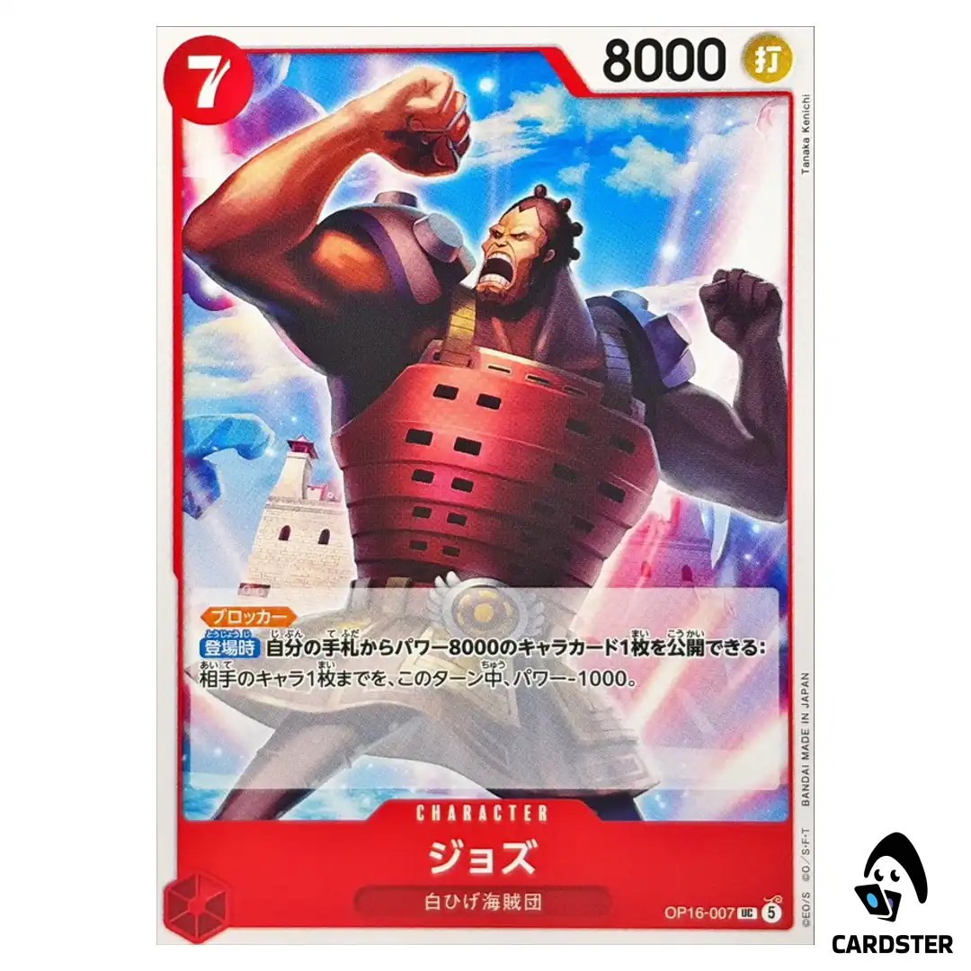 Jozu UC OP16-007 The Time of Battle ONE PIECE Japanese