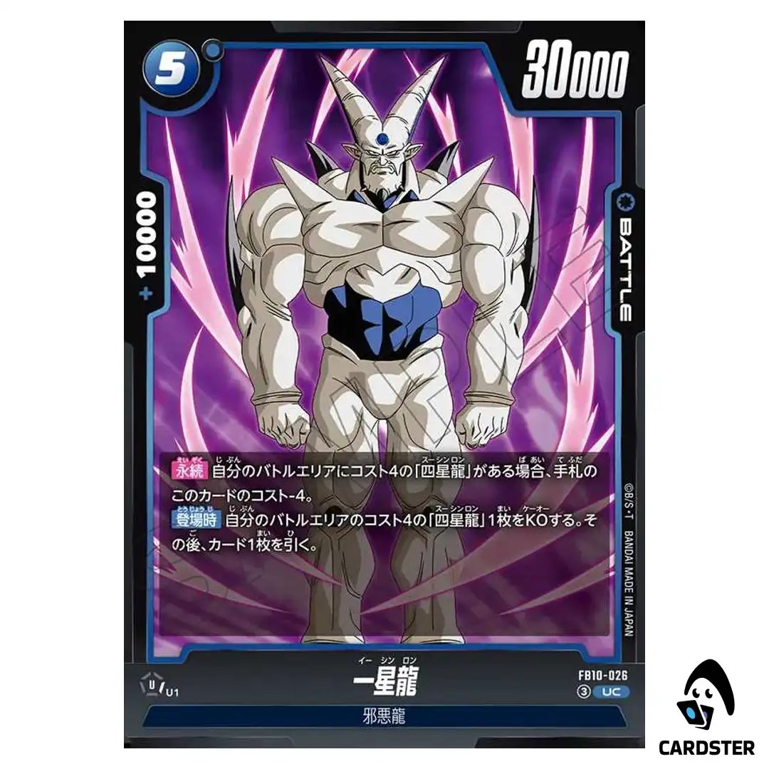 Syn Shenron UC FB10-026 Cross Force Dragonball Fusion World Japanese