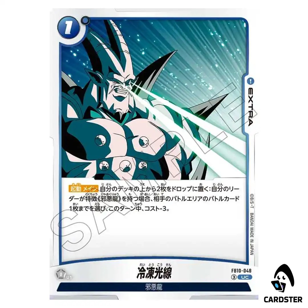 Ice Ray UC FB10-048 Cross Force Dragon Ball Fusion World Japanese